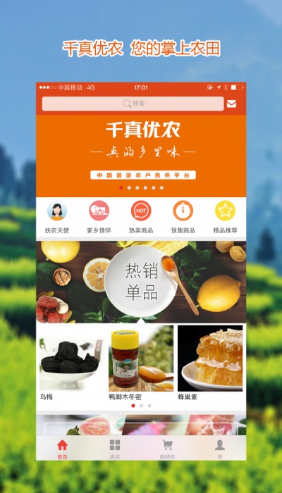 千真优农卖家版下载