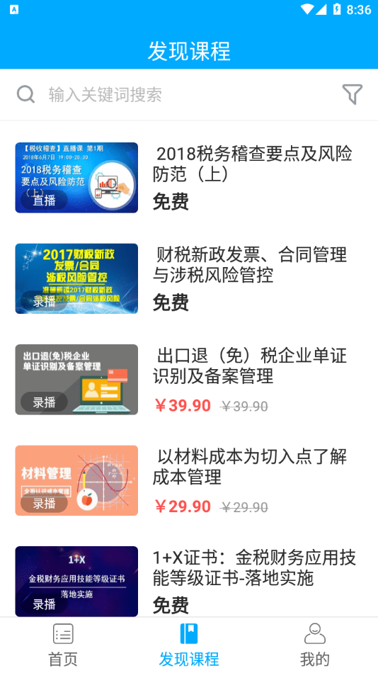 航信网校app