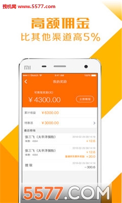 斑马车险安卓版