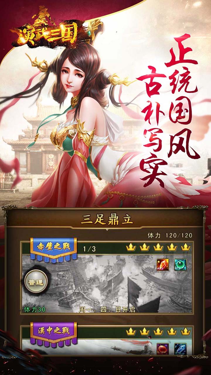 演武三国果盘版