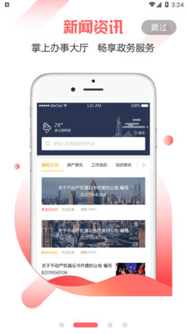 万年不动产app安卓版