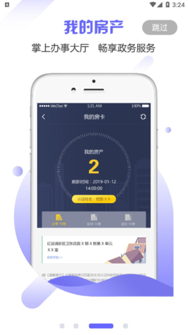万年不动产app安卓版