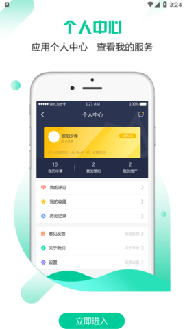 万年不动产app安卓版