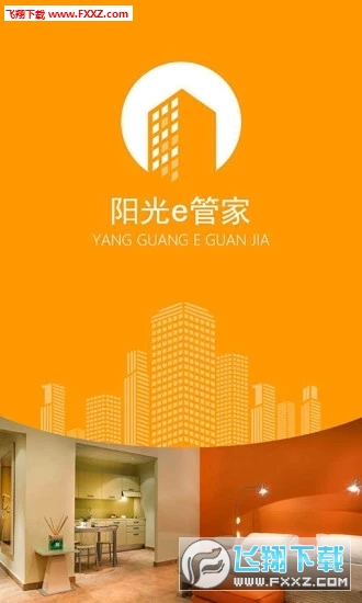 阳光e管家app