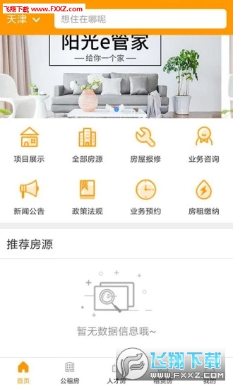 阳光e管家app