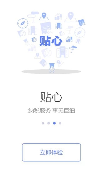 浙江税务社保缴费app下载安装
