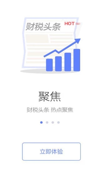 浙江税务社保缴费app下载安装