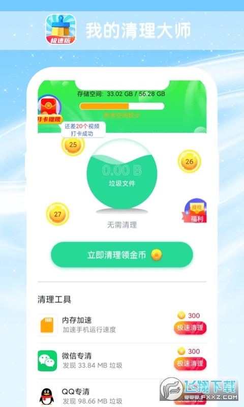 我的清理大师极速版赚钱app