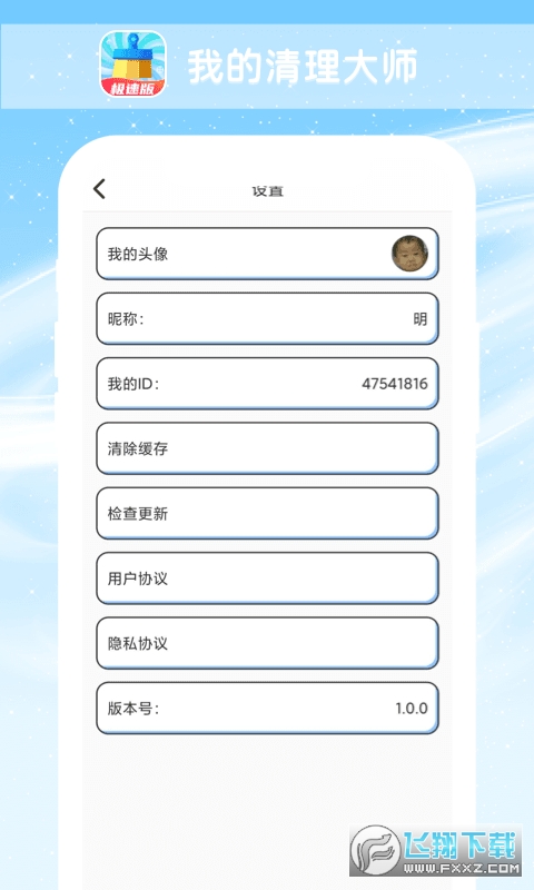 我的清理大师极速版赚钱app