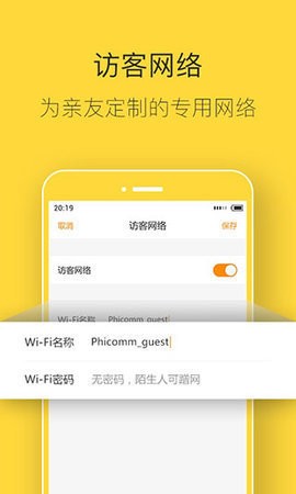 斐讯路由器app
