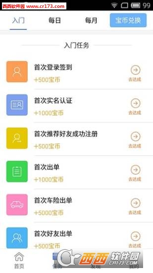 创保网app免费版