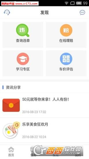 创保网app免费版