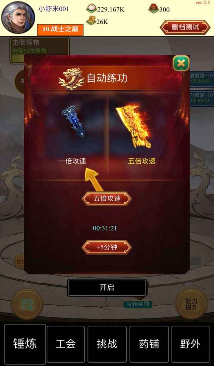 点击与怪物游戏