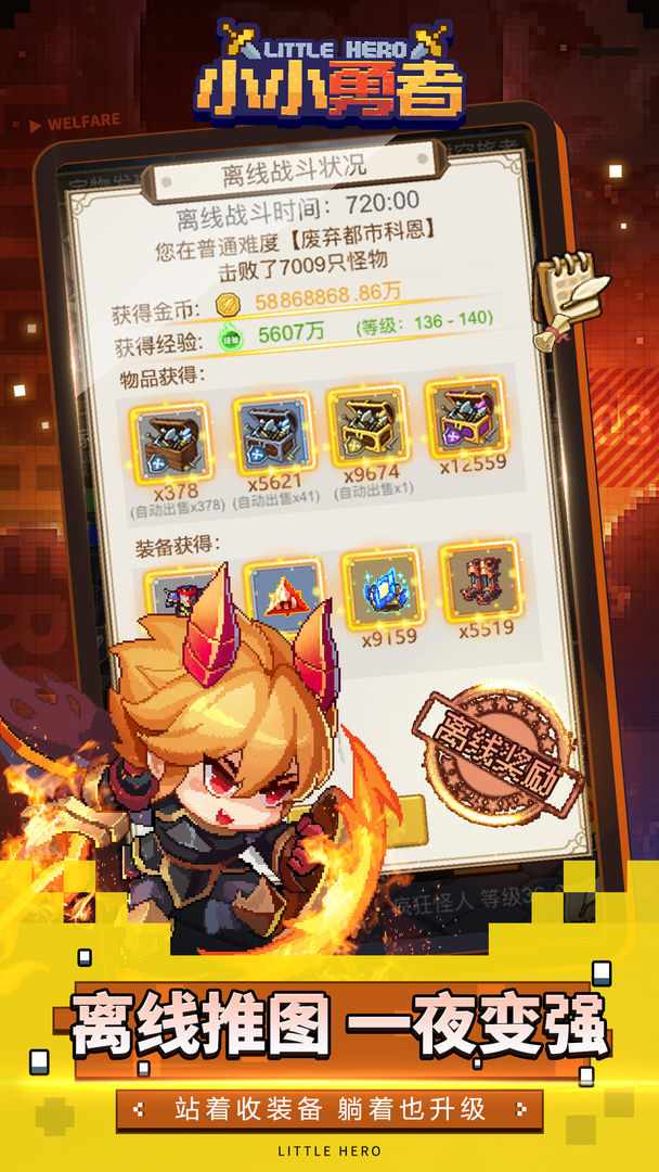 小小勇者手游