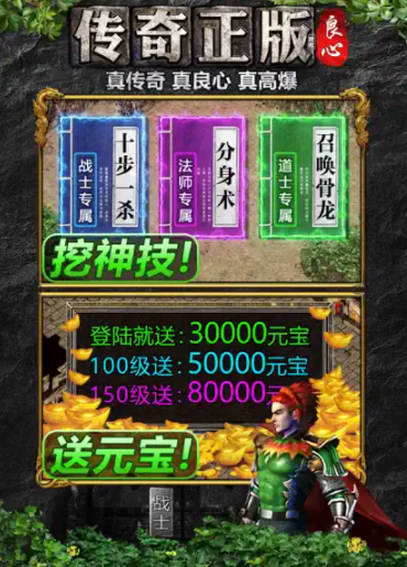 良心传奇正版