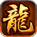 超级变态版手游传奇