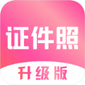 最美证件照制作大师app