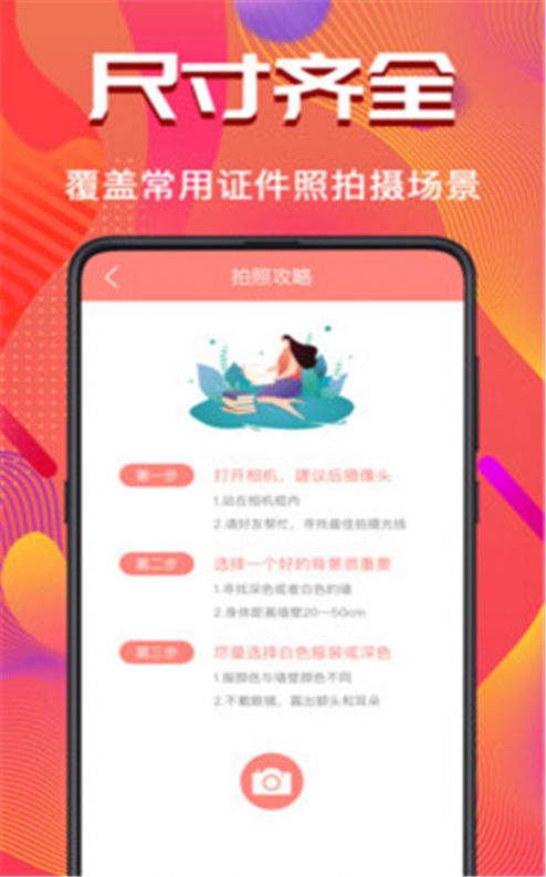 最美证件照制作大师app