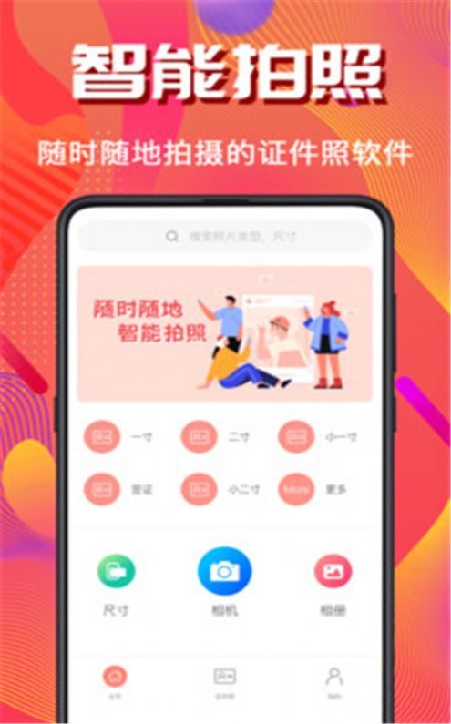 最美证件照制作大师app