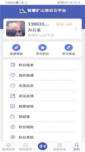 学习兴矿app安卓版
