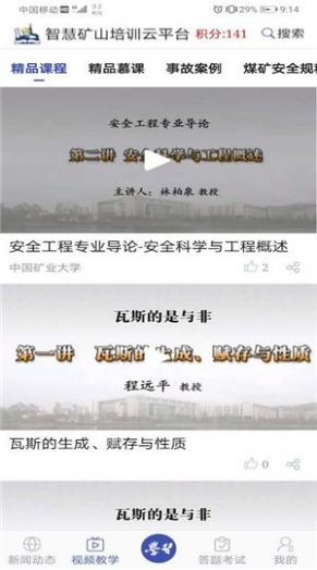 学习兴矿app安卓版