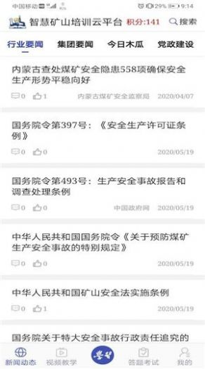学习兴矿app安卓版