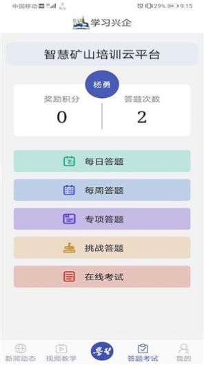 学习兴矿app安卓版
