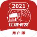 江淮卡友车队版app