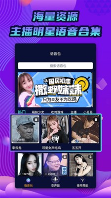 魔力变声器官方版app