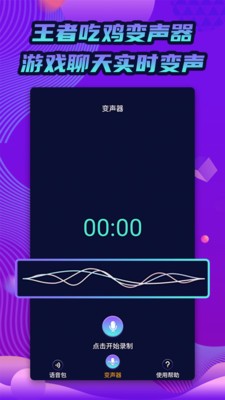 魔力变声器官方版app