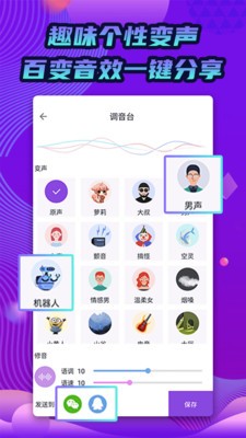 魔力变声器官方版app