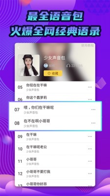 魔力变声器官方版app