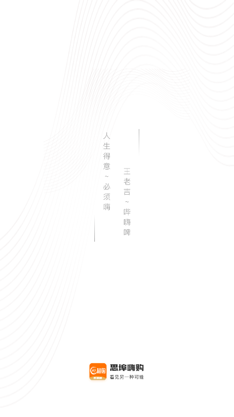 思埠嗨购app官网版
