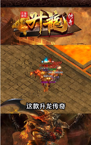 升龙传奇安卓版