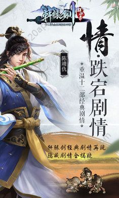 轩辕剑志手游官方版安卓版