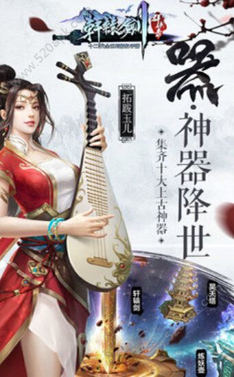 轩辕剑志手游官方版安卓版
