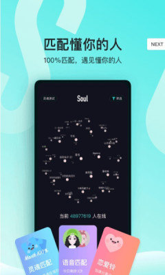 灵魂星球app