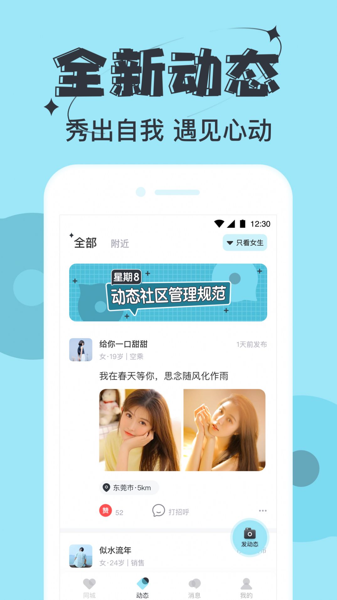 星期8APP最新版