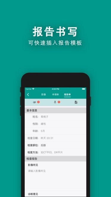 慧龙兽医影像官方版