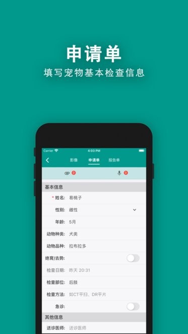 慧龙兽医影像官方版