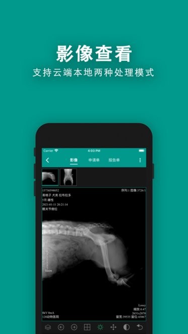 慧龙兽医影像官方版