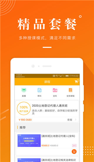 土地登记代理人