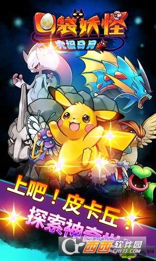 口袋妖怪究极日月安卓版