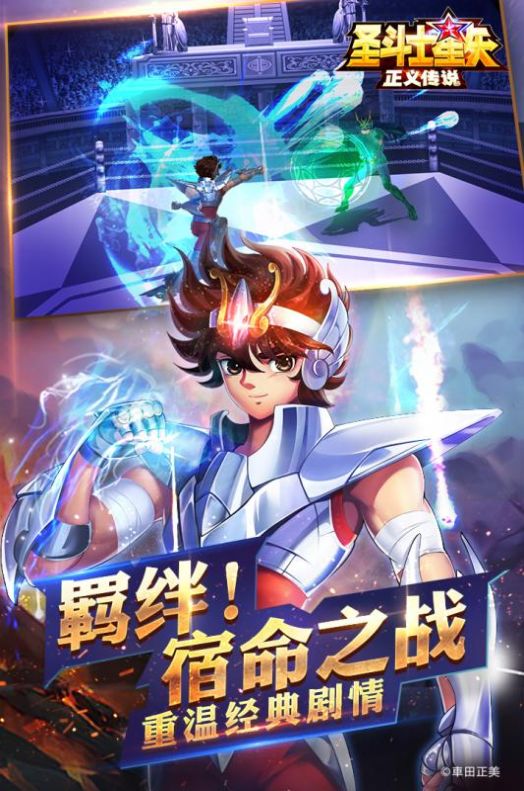圣斗士星矢正义传说小米版