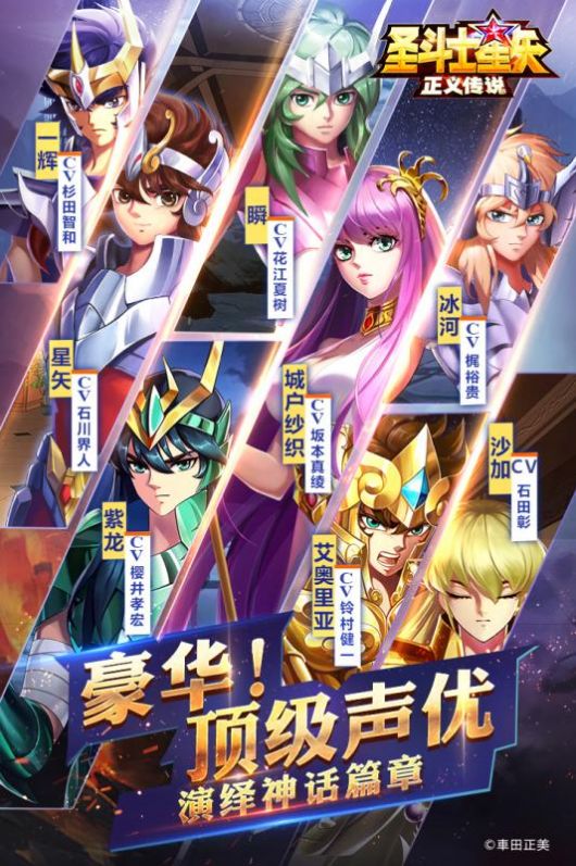 圣斗士星矢正义传说小米版