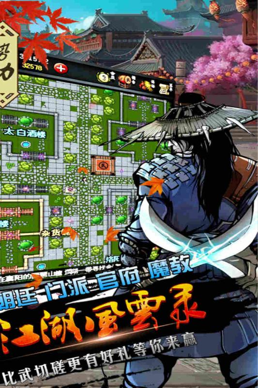 江湖风云录2手游