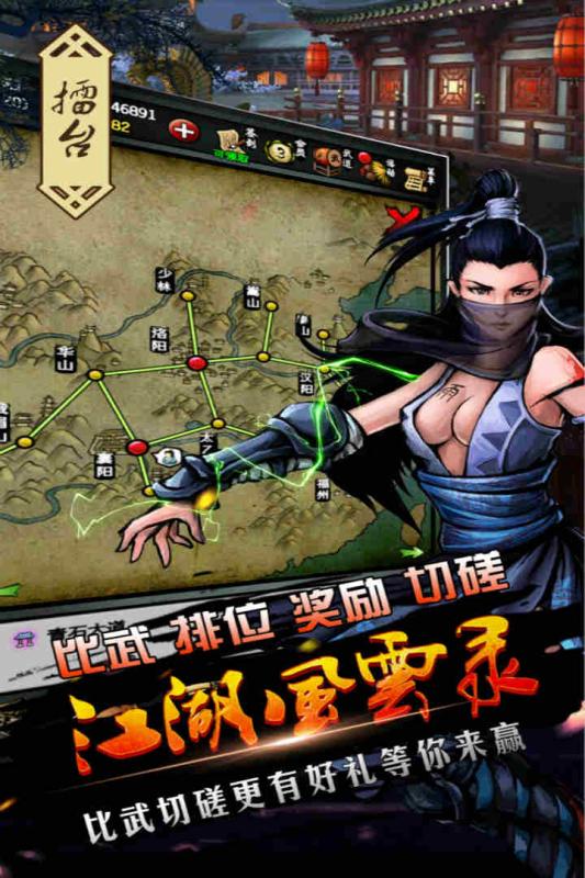 江湖风云录2手游