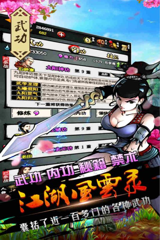 江湖风云录2手游