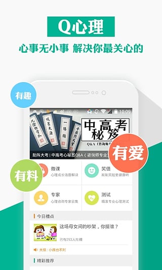 Q心理专业版