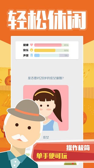 老大爷模拟器游戏